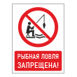 Знак «Рыбная ловля запрещена!», БВ-14 (пленка, 300х400 мм)